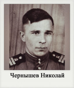 Чернышев Николай
