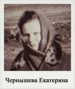 Чернышева Екатерина