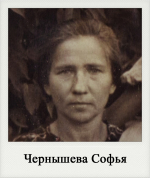Чернышева Софья