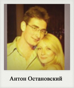 Антон Остановский