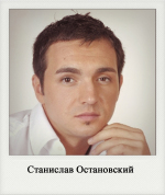 Станислав Остановский