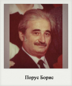 Порус Борис