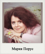 Порус Мария