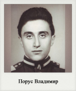 Порус Владимир