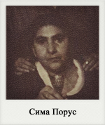 Сима Порус