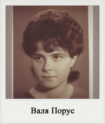Валя Порус