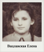 Вацлавская Елена