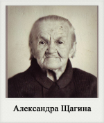 Александра Щагина
